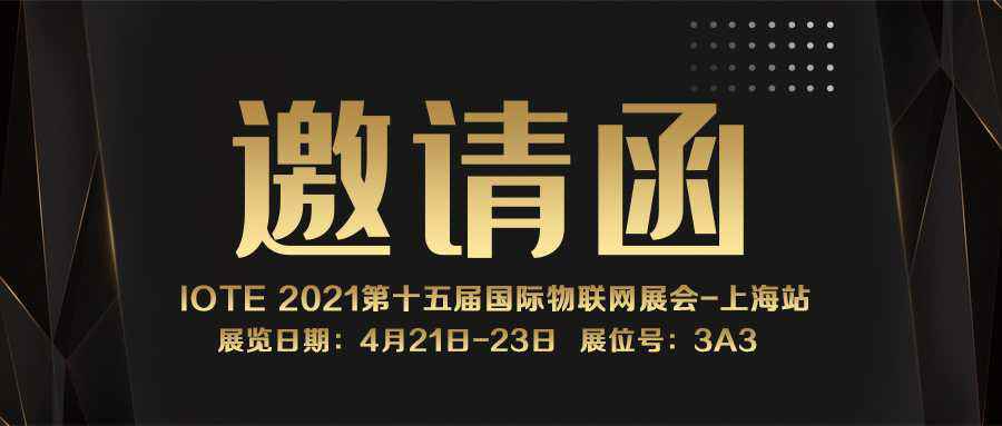 IOTE 2021上海站｜AG在线官网-AG(中国)NFC防伪溯源标签将亮相