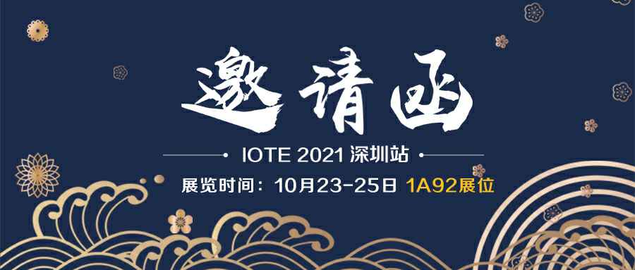 AG在线官网-AG(中国)诚邀您参加10月23-25日深圳物联网展会